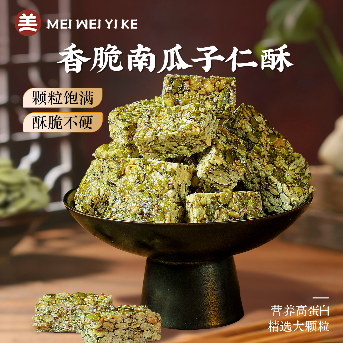 南瓜子仁酥脆饼原味夜宵健康食品旗舰店独立小包装孕妇高端零食