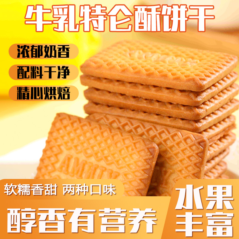 牛乳饼干解馋老式曲奇小零食牛奶味怀旧单独小包装办公室休闲食品