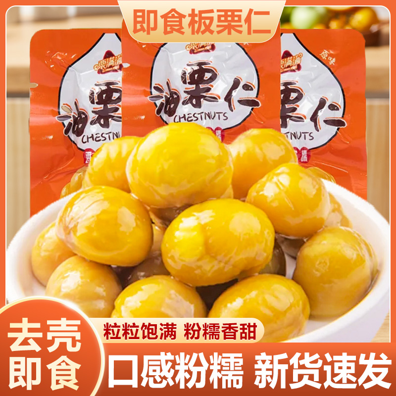 美味壹客板栗仁去殼即食