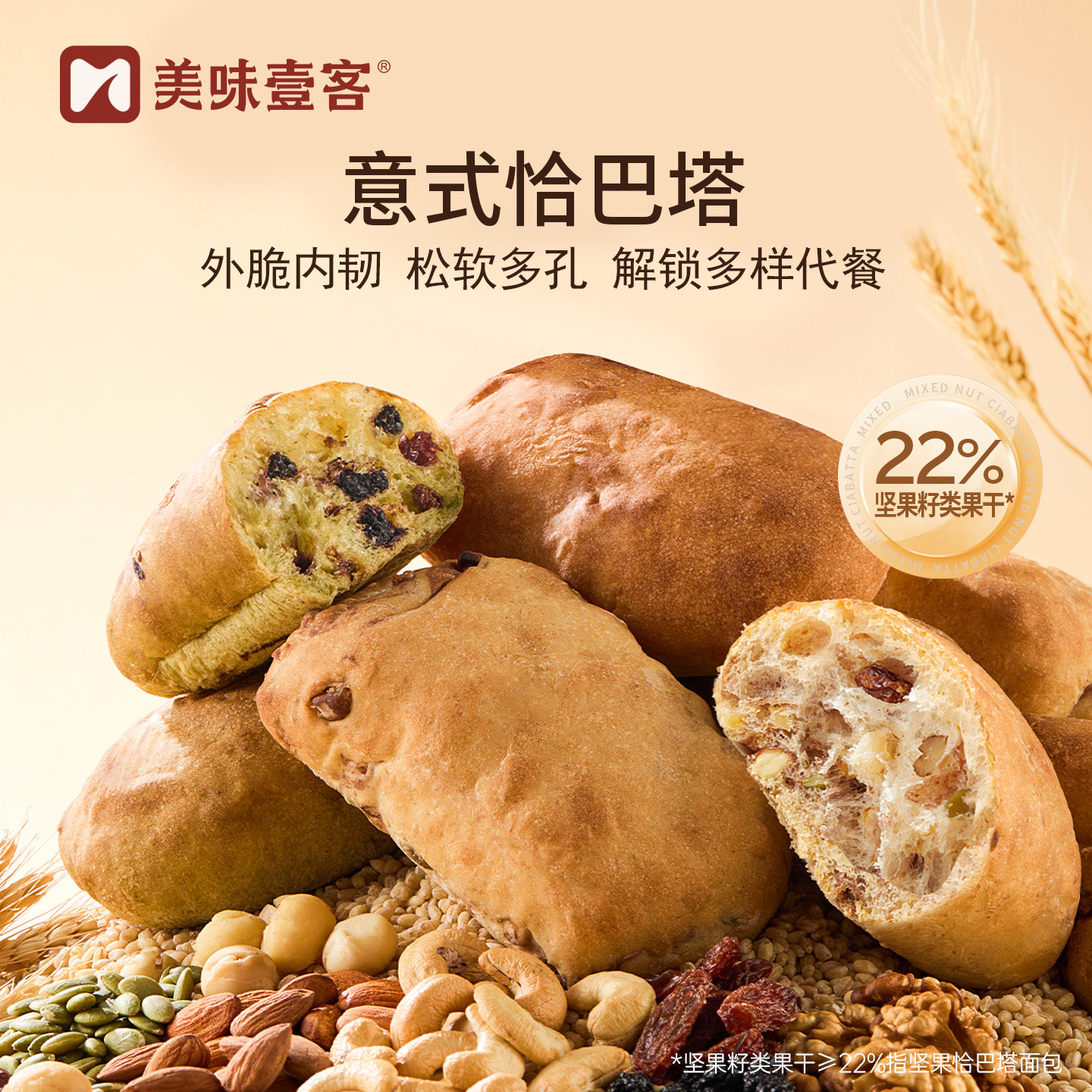 美味壹客恰巴塔面包营养充饥早餐图片