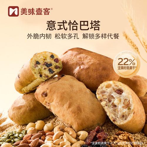 美味壹客恰巴塔面包营养充饥早餐