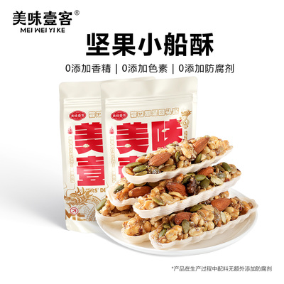 美味壹客小船酥0添蔗糖
