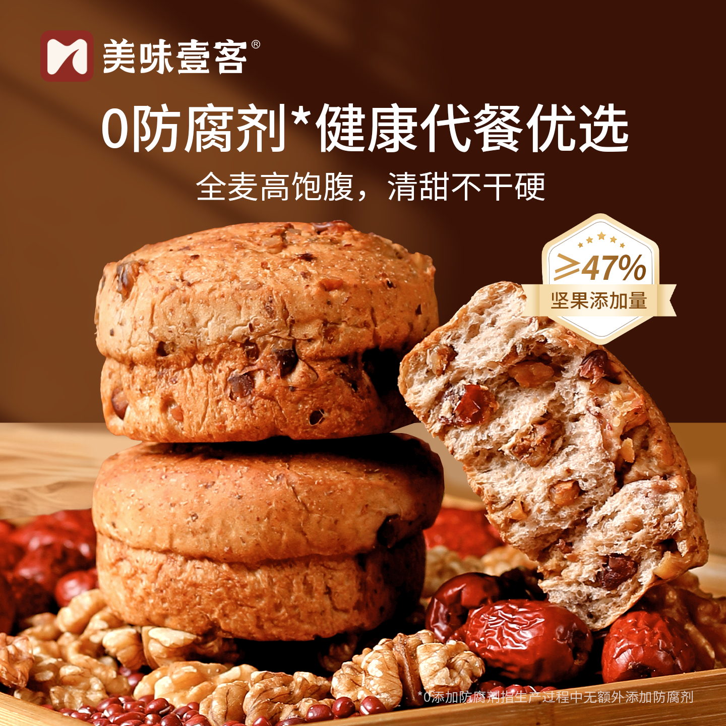 美味壹客全麦坚果欧包