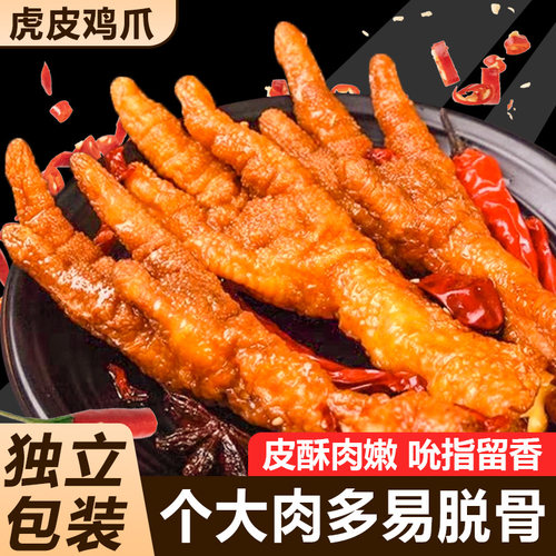 美味壹客虎皮鸡爪肉多易脱骨
