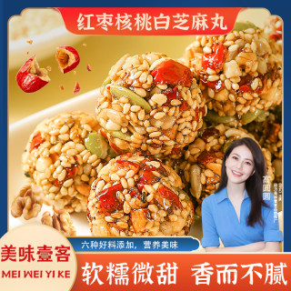 红枣核桃白芝麻丸坚果球即食营养美味休闲零食品儿童孕妇小吃袋装