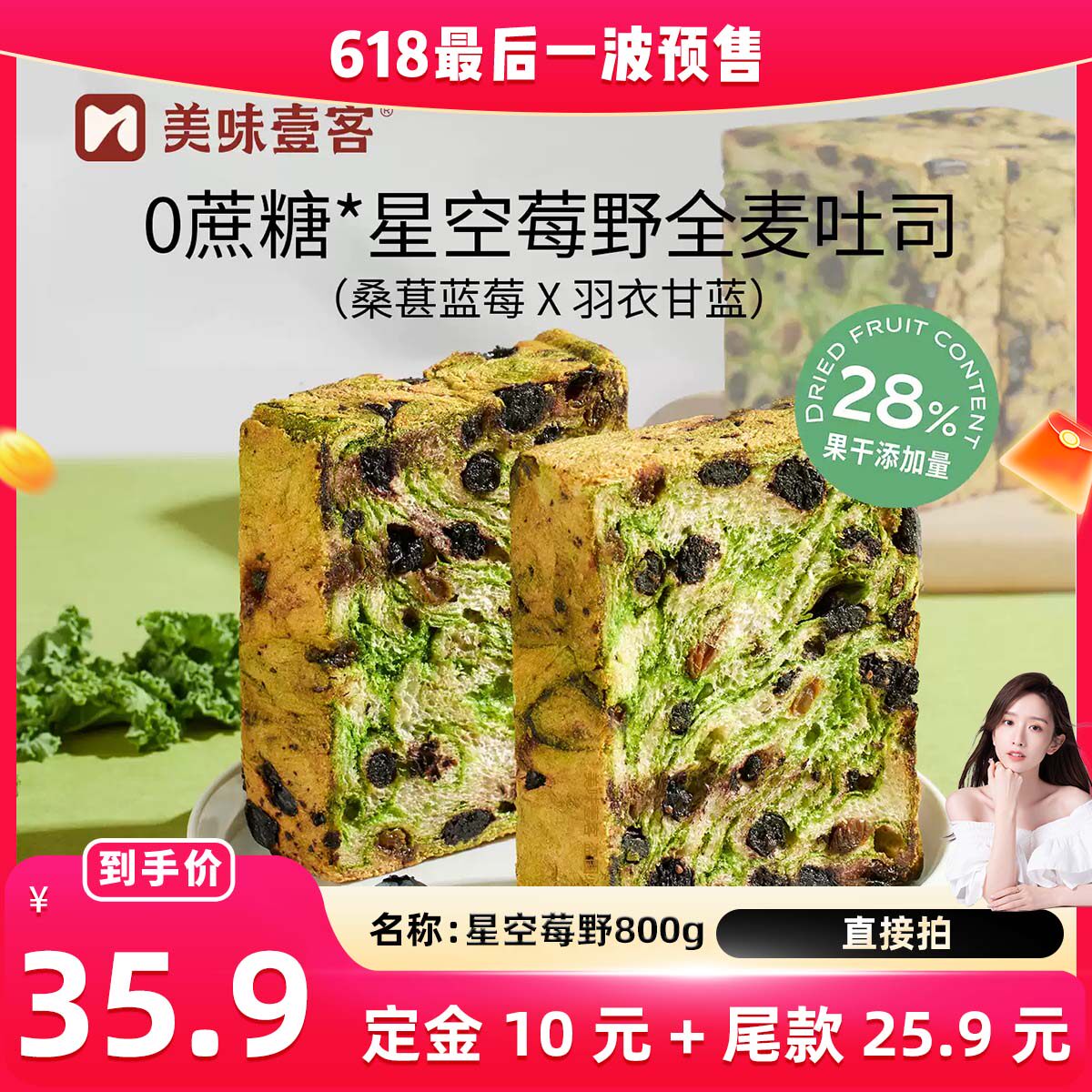 【晁然推荐】美味壹客星空莓野全麦吐司面包健康营养早餐代餐整箱