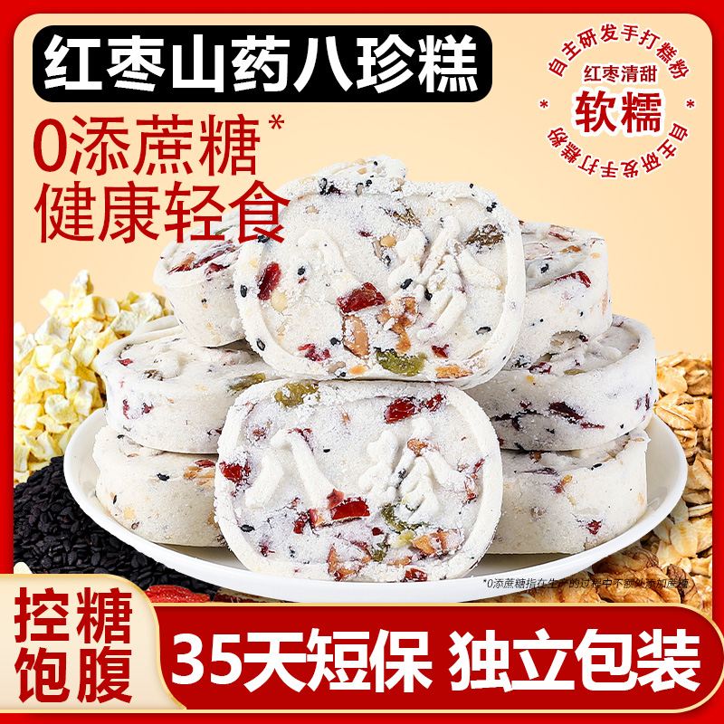 美味壹客中国八珍糕0添加蔗糖