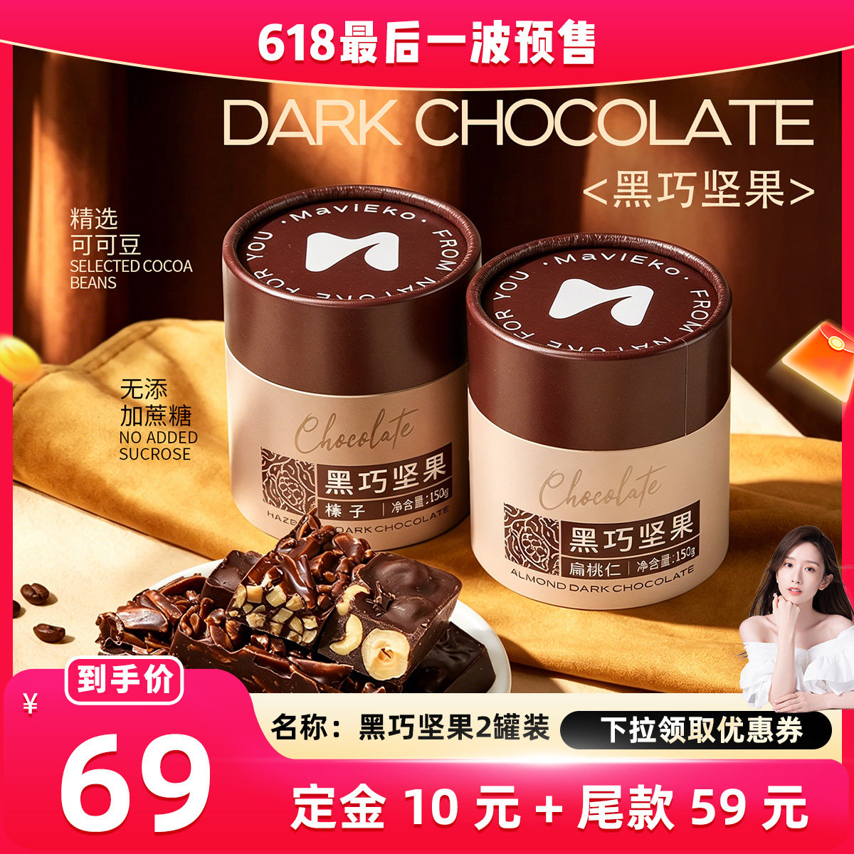 【晁然推荐】美味壹客坚果巧克力榛子扁桃仁纯可可脂黑巧零食