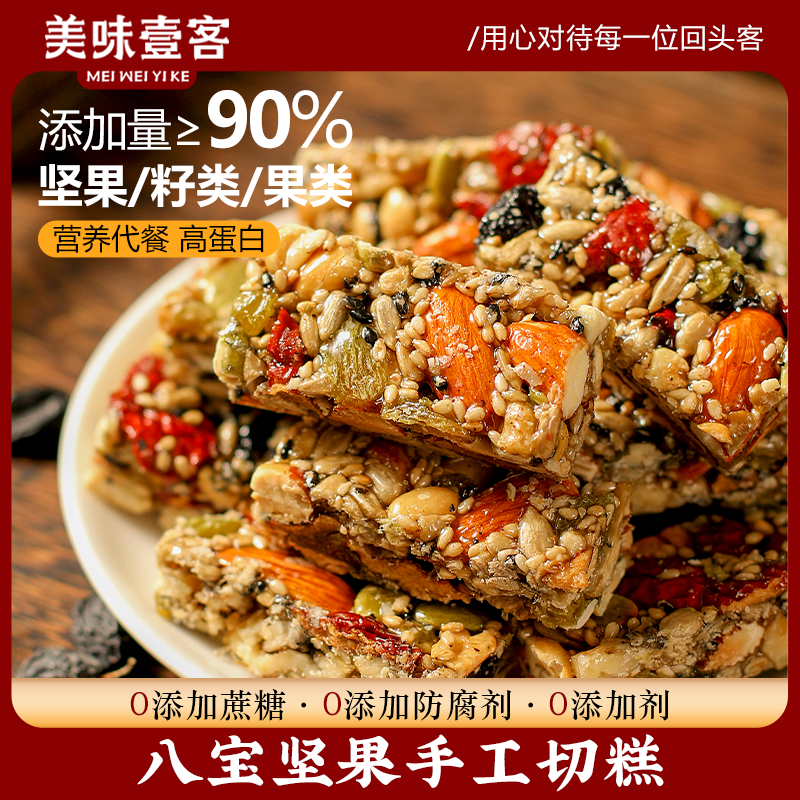 美味壹客八宝手工切糕混合坚果