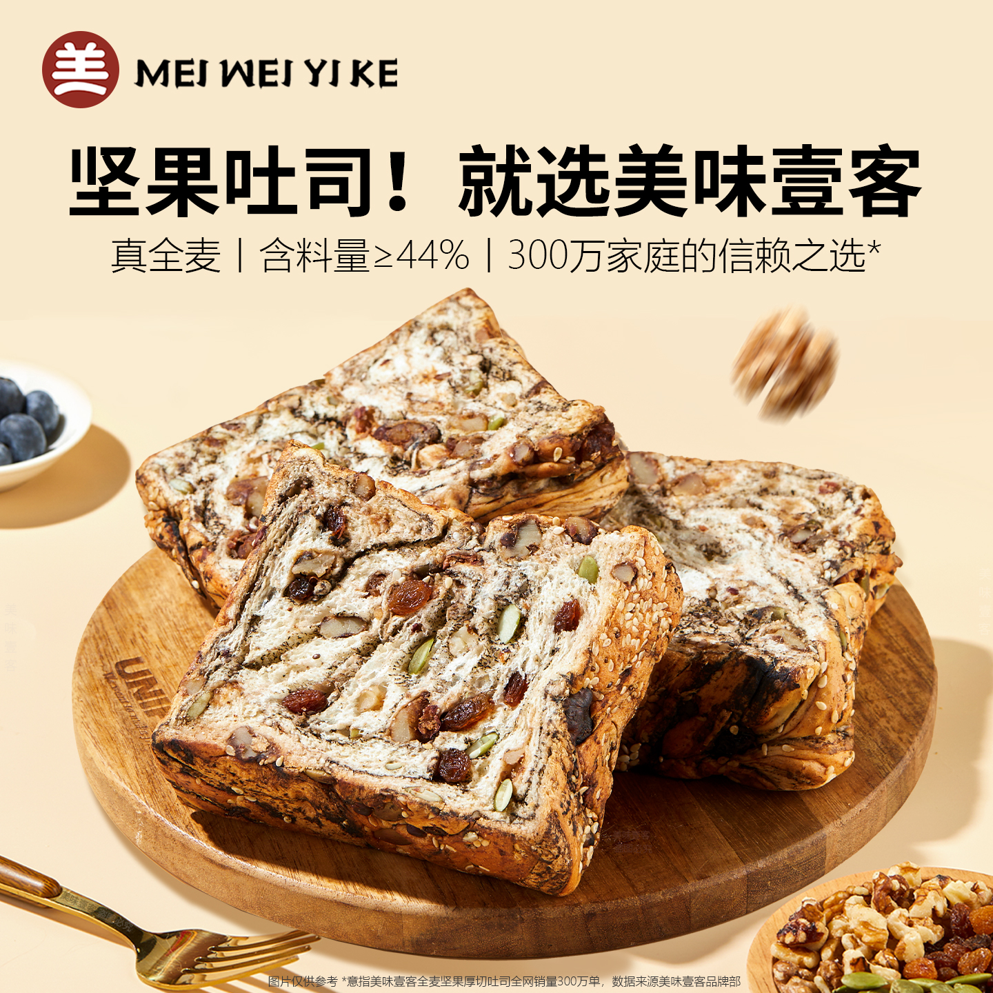 美味壹客全麦坚果厚切吐司