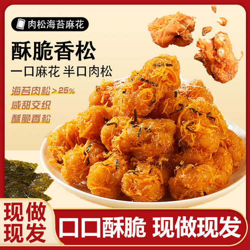 美味壹客肉松麻花香醇又饱满