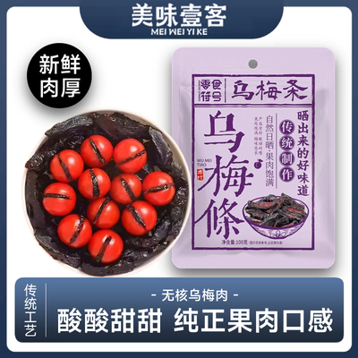 乌梅条无核小番茄凤梨草莓西瓜夹乌梅肉蜜饯果干零食年货必备