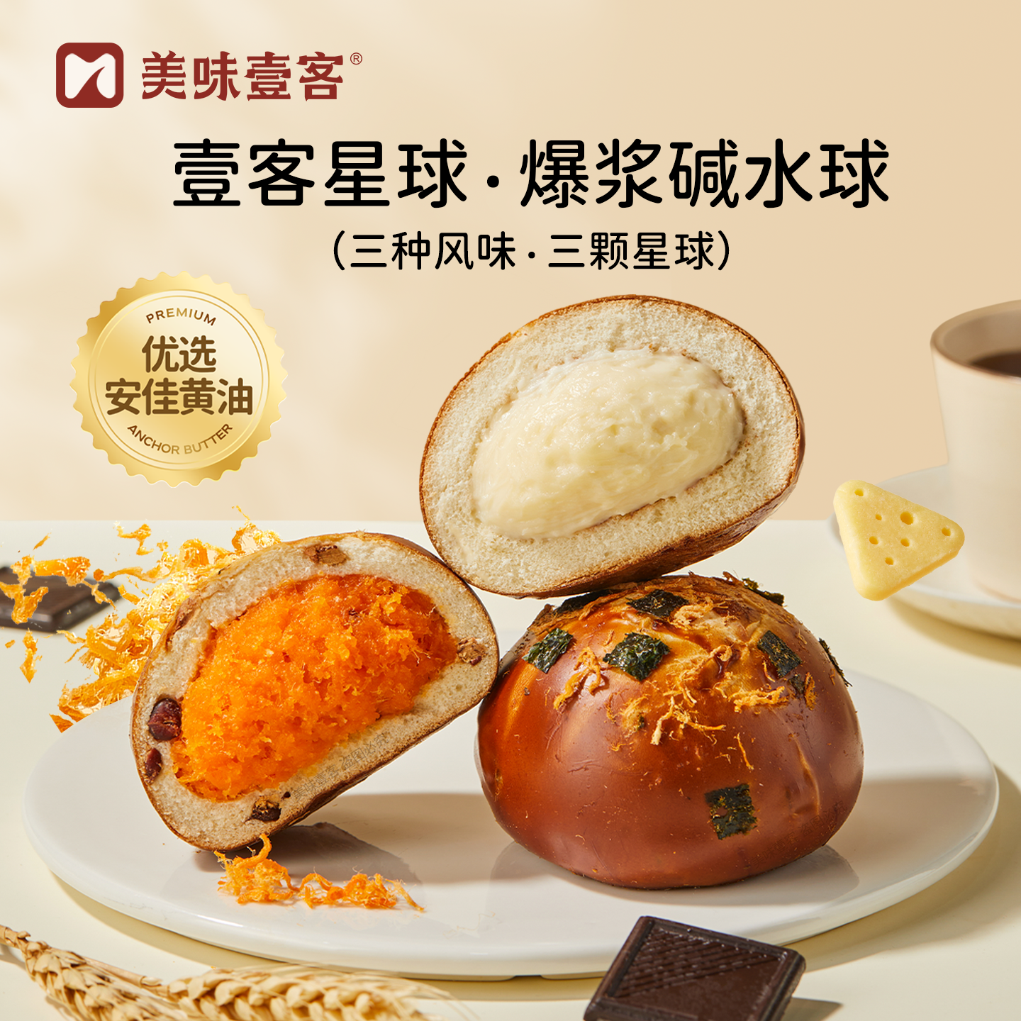 美味壹客 壹客星球碱水面包球无添蔗糖面包早餐整箱营养学生代餐
