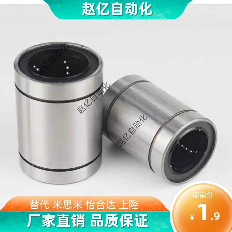 直线轴承LMC02-d4/d5/d6/d8/d10/d12/d13/d16/d20/25/30/35/40/50