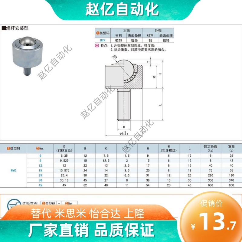 MYK-6-9-12-15-25-30-45 重载型万向球 螺杆安装型万向滚珠滚轮 金属材料及制品 金属加工件/五金加工件 原图主图