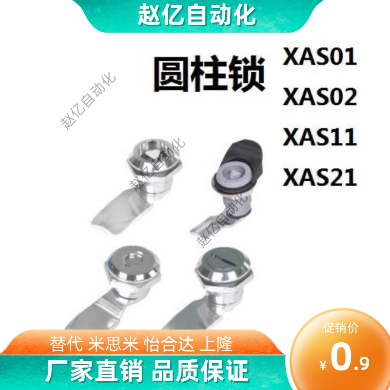 圆柱锁 XAS01 XAS02 XAS11 XAS21 XAS38 XAS39圆型带锁芯 带钥匙