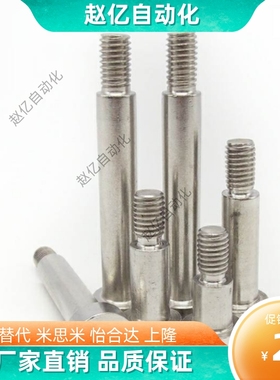 SMSB6.5-10/12/15/20/25/30/35/M5不锈钢304塞打螺丝等高螺栓m4/3