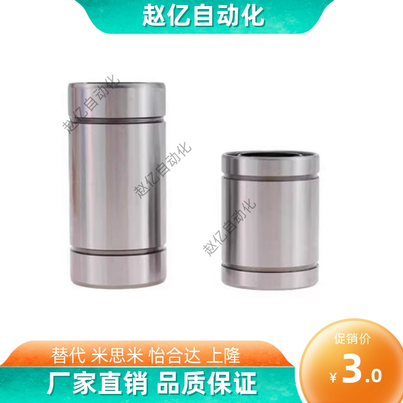 短型/中型直线轴承/LMUD/LMUDM6 8 10 12 13 16 20 25 30超短镀镍