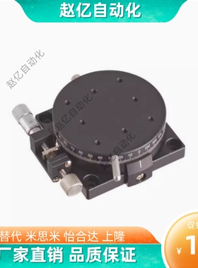 手动旋转位移平台RTRM40/60/80-R/L正反回转滑台RTRS40/60/80-R/L