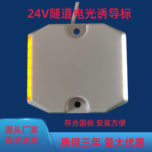 隧道诱导灯24V有源道钉黄白诱导灯隧道轮廓标同频闪烁同步控制器