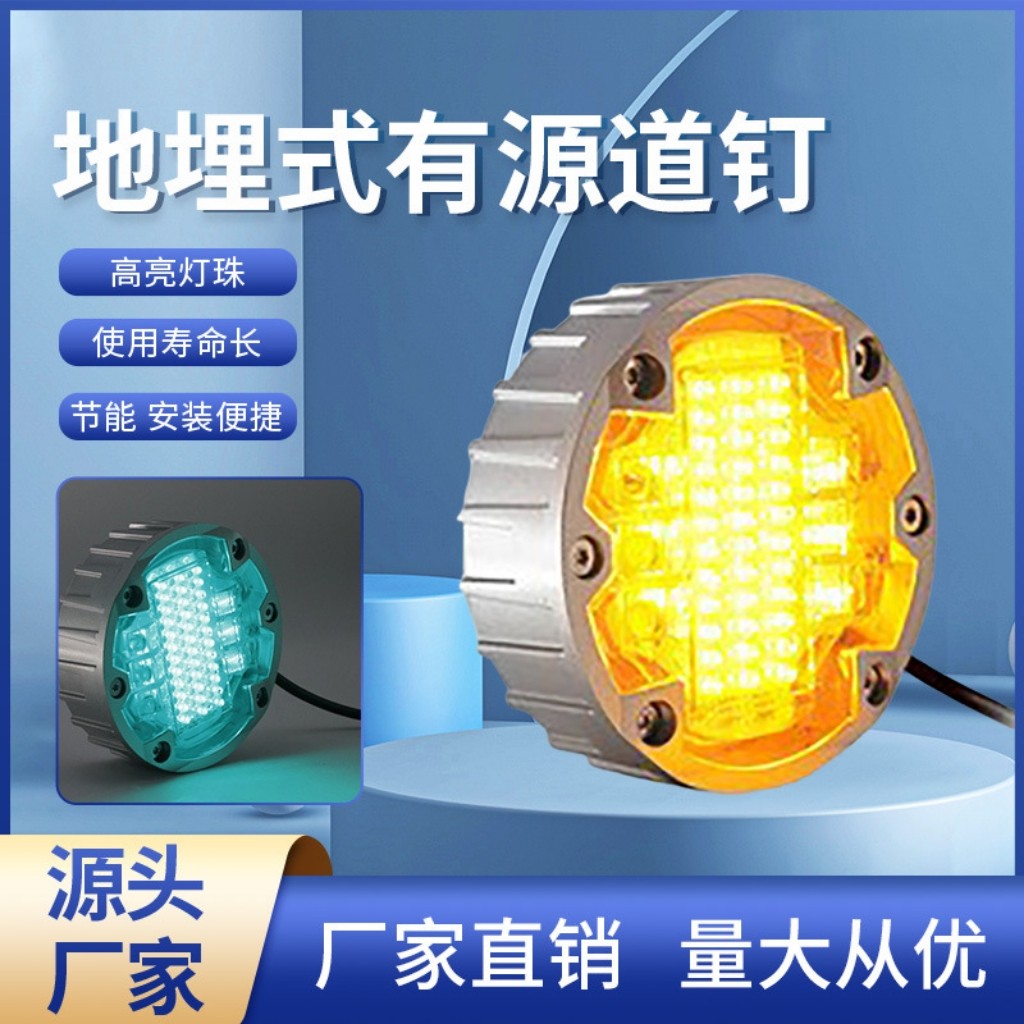 智慧斑马线圆形地埋有源道钉人行道钉