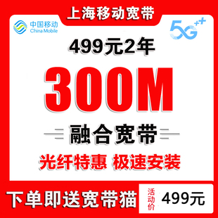 上海移动宽带办理上海宽带安装宽带续费上海宽带办理上海办单宽带