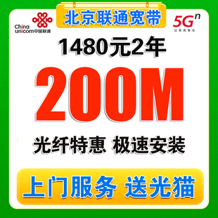 北京联通宽带办理无线网北京宽带安装宽带办理北京单宽带套餐联通