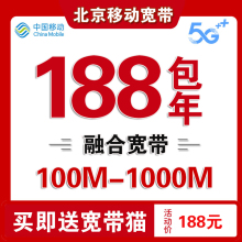 北京移动宽带办理无线网有线宽带安装 宽带北京宽带套餐 办理免安装