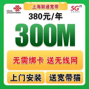上海联通宽带办理上海宽带安装办理单宽带上海宽带续费宽带无线网