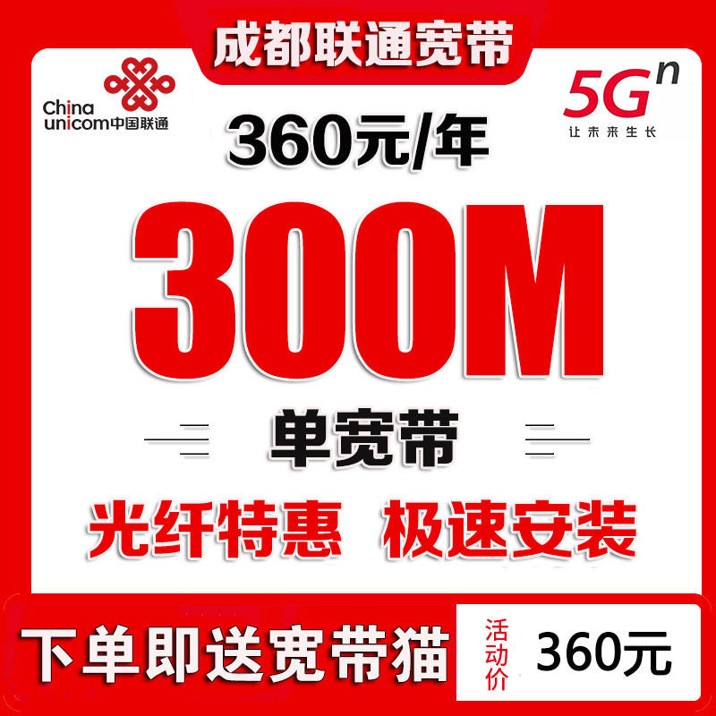 成都联通宽带办理安装无线网宽带办理联通宽带安装成都宽带续费