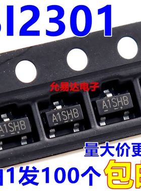 SI2301贴片SOT-23,印A1SHB MOSFET场效应管 【100只5元】28元/K