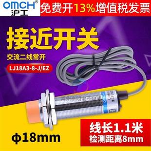 关LJ18A3 EZ交流二线 220V感测M 沪工NO电感式 缐常开 接近开