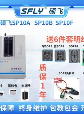 SP10A BIOS烧录器 单片机烧录设备 TYPE-C接口烧录器 SP16FX编程