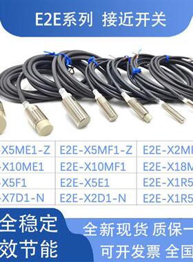 接近开关E2E-X5ME1-Z X2MF1 X10ME1-Z X7D1-N-Z 金属传感器