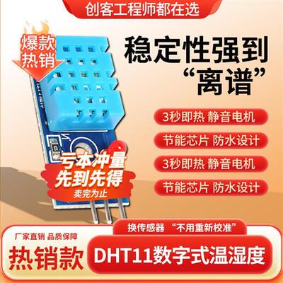 DHT11数字式温湿度感测器模块 DHT11感测器开发板模块 变送器监视