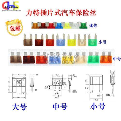 进口力特汽车插片保险丝 迷你小号中号大号 5A10A15A20A25A30A40A