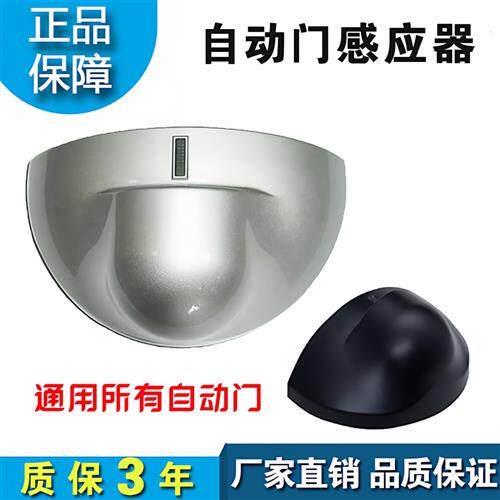 自动门感应器探头 24G加强微波探测器 电动玻璃门感应装置 通用型