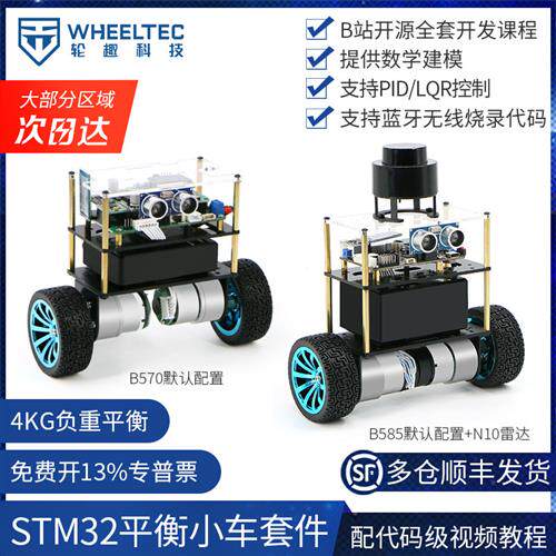 轮趣STM32两轮平衡小车套件B570 B585平衡机器人LQR