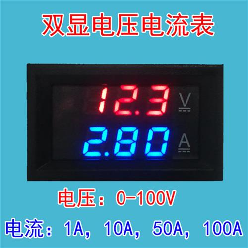 DC0-100V 10A 50A 100A LED直流双显示数字电流电压表 数字表头