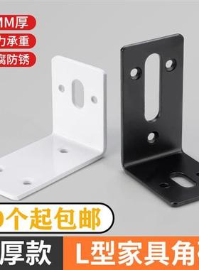 白色角码黑色90度直角固定L型角铁橱柜浴室柜角码长孔连接件加厚