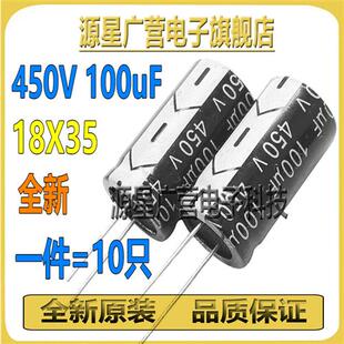 (10祇) 450V100UF 优质铝电解电容 18X30mm 450V 100UF 全新原装