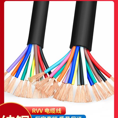 Rvv电缆8 10 12 14 16芯电源信号控制护套线0.12/0.2/0.3/0.5平方