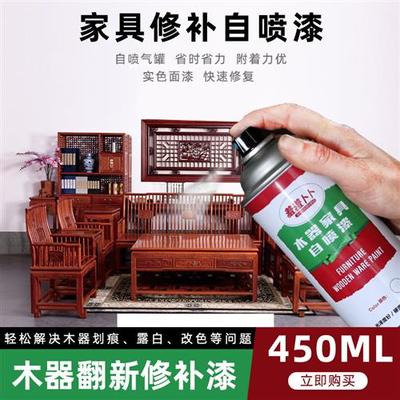 木器家具自喷漆 修补漆修复漆 木质制品木门地板美容补色上光面漆