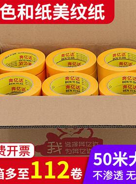 和纸纸胶带黄色可书写分色美文带纸胶带不残留无痕手撕纸胶布画画