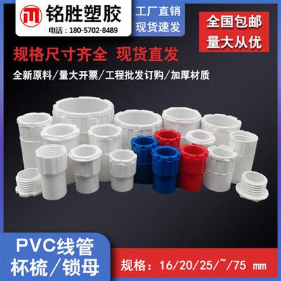 PVC线管杯梳16锁母20锁扣25暗盒盒接32塑料40接头50电工配件6375