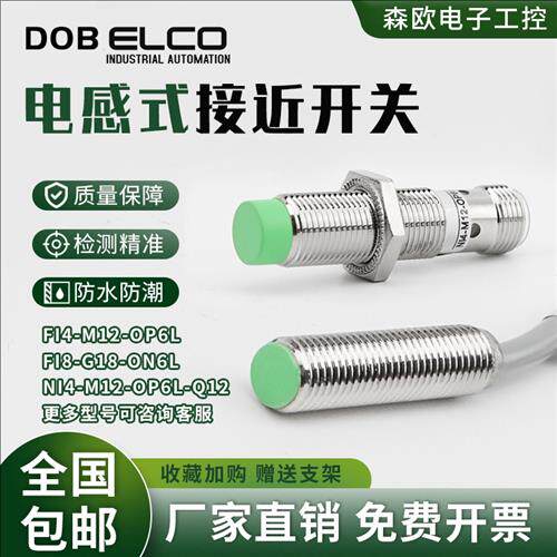 ELCO宜科款接近开关FI4-M12-ON6L/NI5-G12-OP6L-Q12/CP/CN/OD/LIU