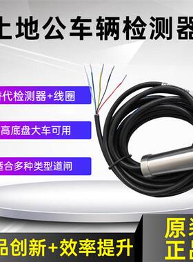 土地公地感线圈一体式大车地感车辆检测器单路停车场道闸双路开闸