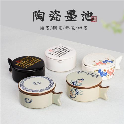 墨池多功能陶瓷带盖墨盒书法专用墨汁墨盘墨碟笔搁学生毛笔小砚台
