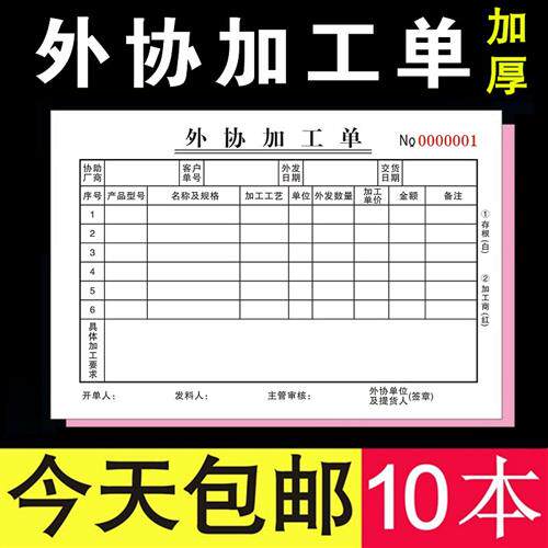 外协加工单定制委外二联三联外发订做机械模具服装委托生产派工单
