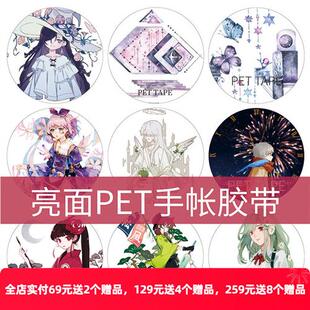 新七天手账手账胶卷少女文具和纸胶带贴纸用品PET亮面花火 时令歌